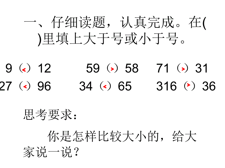 一、仔细读题认_第1页