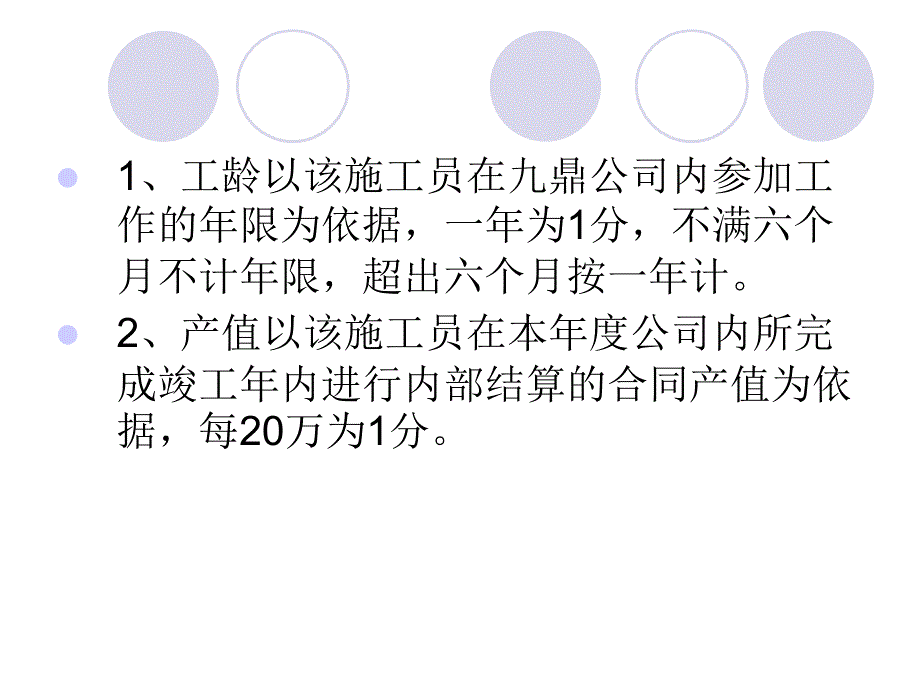 施工员考核评比办法_第1页