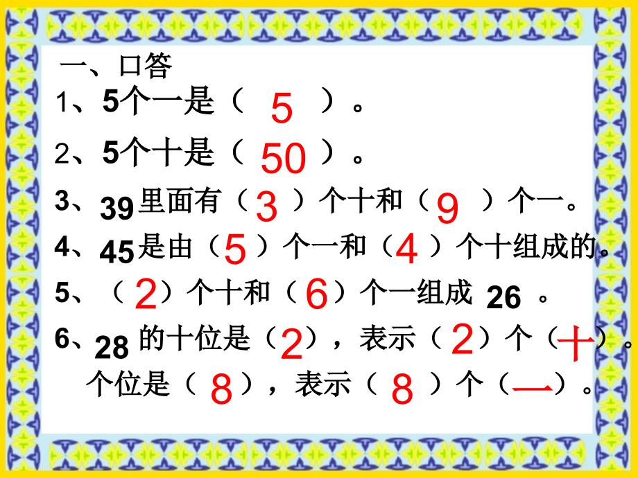 １００以内数的大小比较_第1页