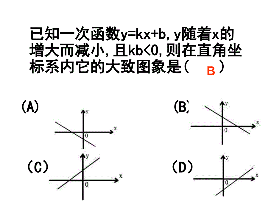 1432一次函數(shù)與一元一次不等式_第1頁