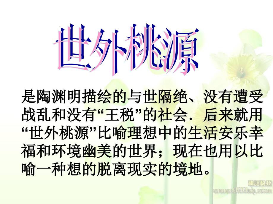 《桃花源记》_第1页