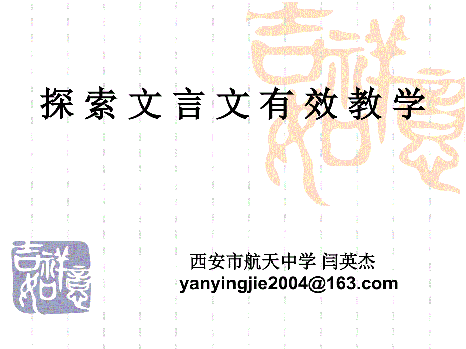 初中文言文教学_第1页