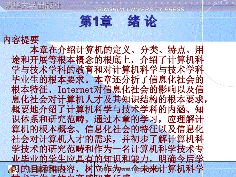 计算机导论第01章_第1页