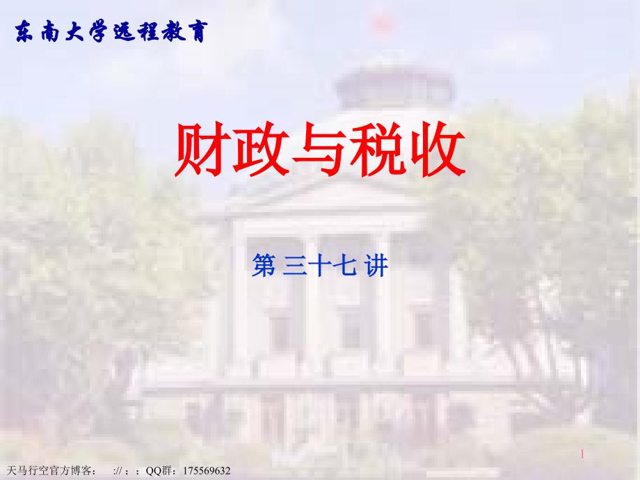 财政与税收教学讲义关税_第1页