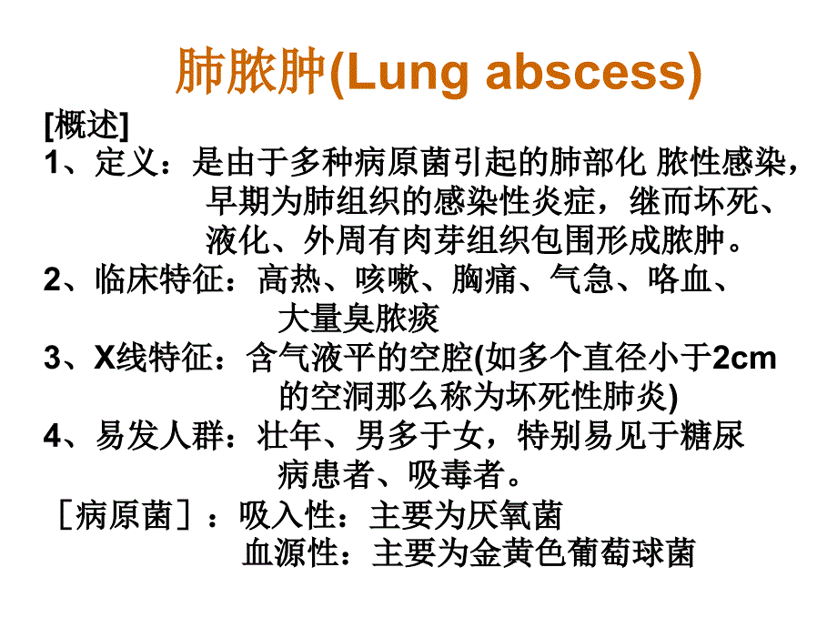 肺脓肿(Lung+abscess)_第1页