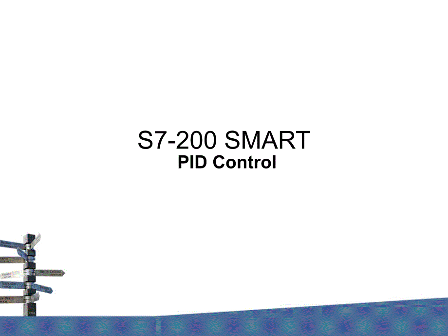 S7-200-SMART-PID解析教学讲解课件_第1页