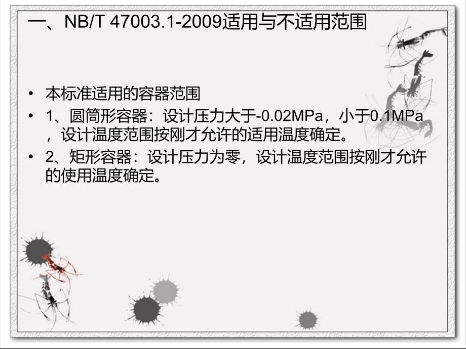 NBT47整理1标准介绍课件_第1页