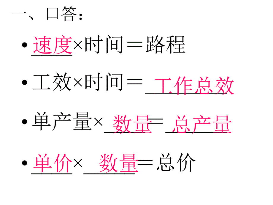 常见的数量关系练习_第1页