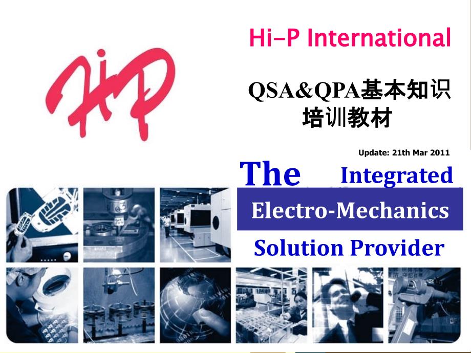 QSA和QPA基本知识培训资料课件_第1页