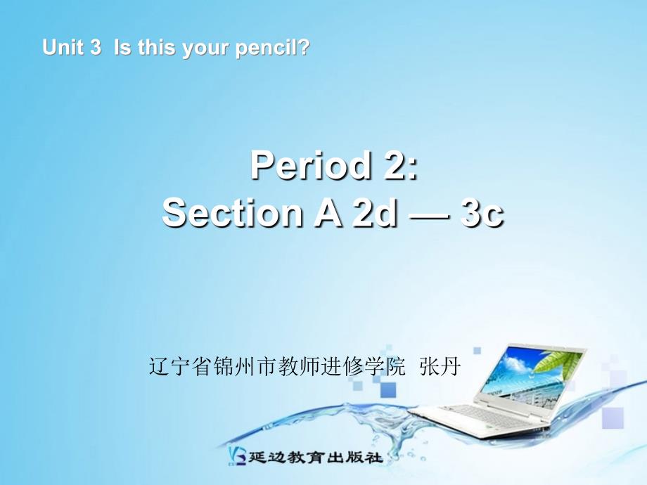 七年级上册unit3Period2_第1页