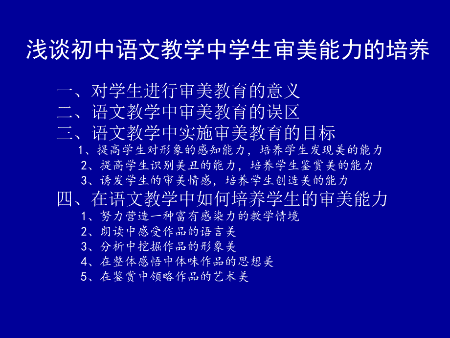 浅谈初中语文教学_第1页