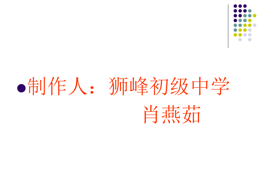 从百草园到三味书屋定稿_第1页