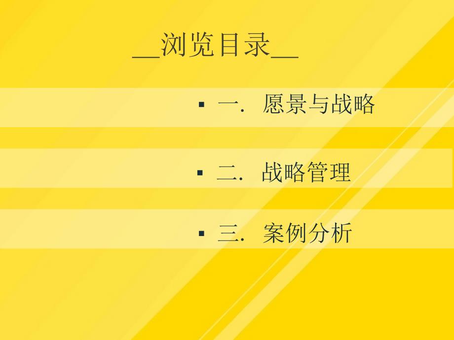 【优选】企业战略管理案例作业PPT文档_第1页