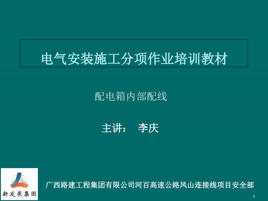 配電箱空氣開關(guān)及導(dǎo)線的安裝(配電箱內(nèi)部配線圖)_第1頁(yè)