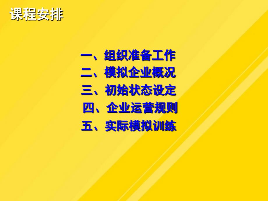 【优选】用友沙盘模拟-商业运营分析PPT文档_第1页