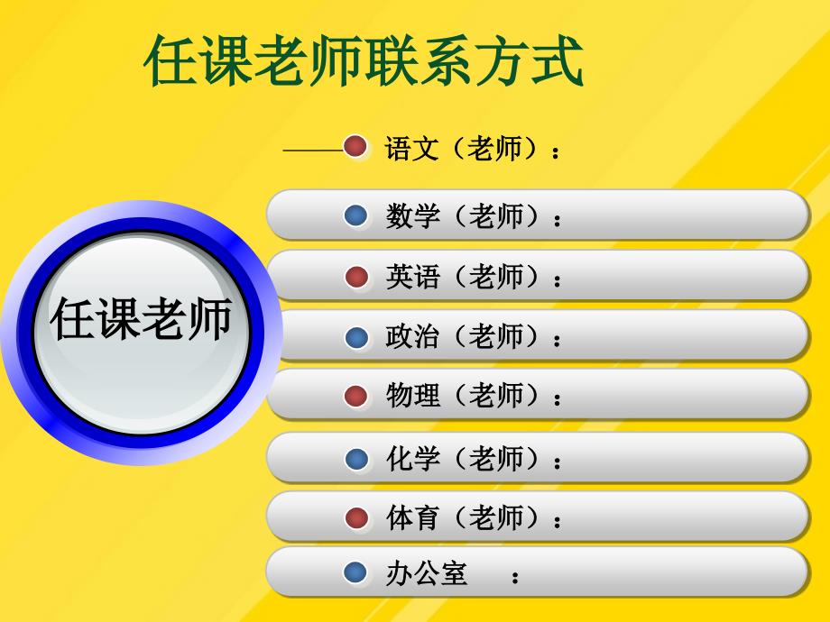 【优选】初三班家长会课件14PPT文档_第1页