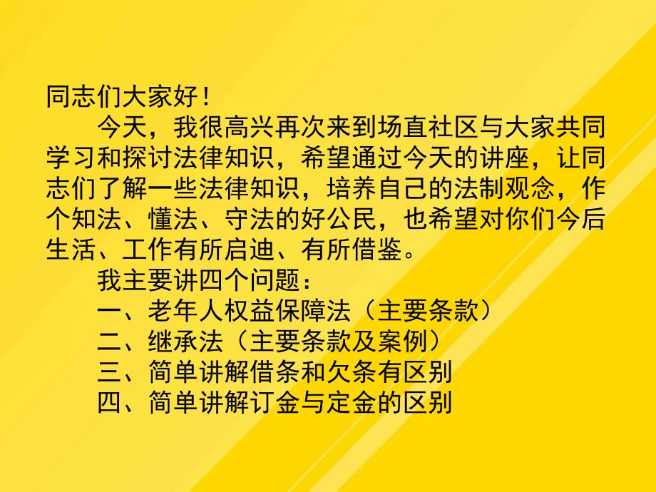 【优选】普法讲座年PPT文档_第1页