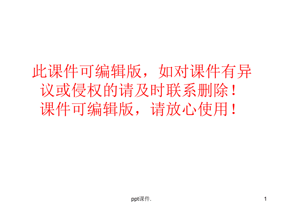 千篇一律与千变万化课件_参考_第1页