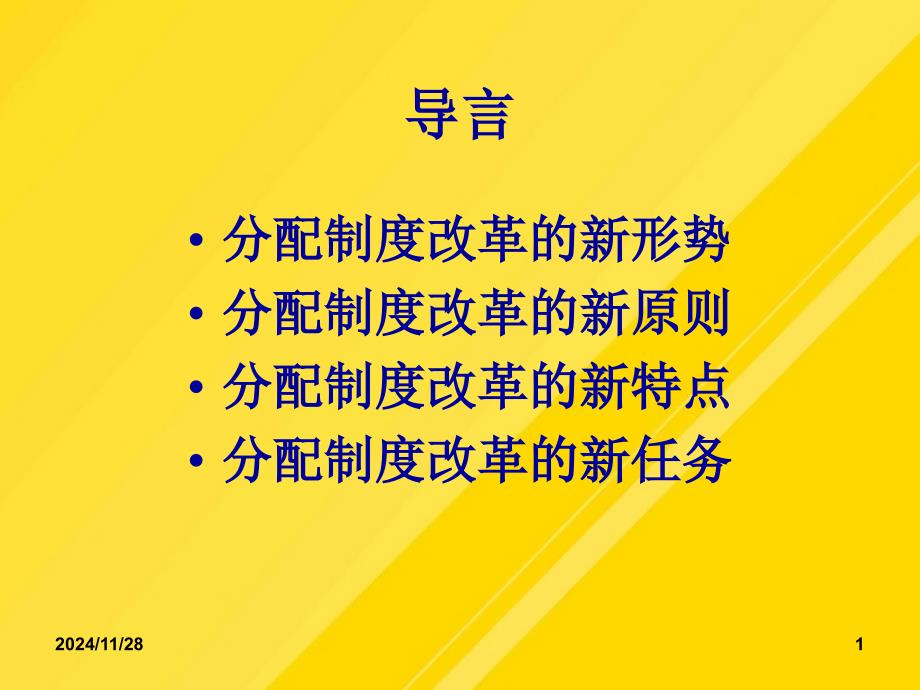 【优选】现代企业薪酬制度设计大全PPT文档_第1页