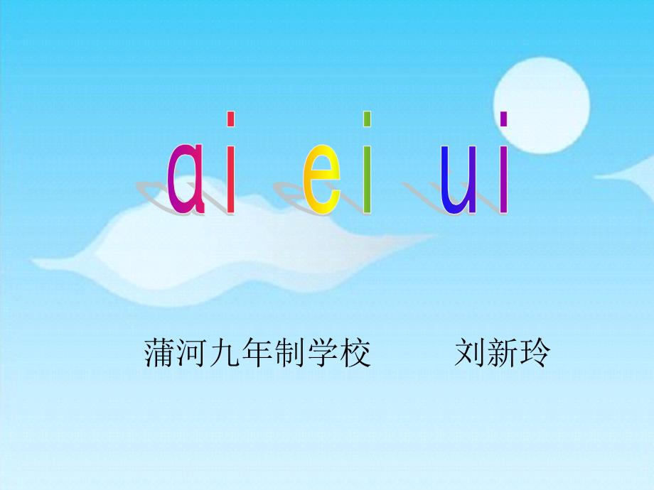 ai_ei_ui课件2_刘新玲_第1页