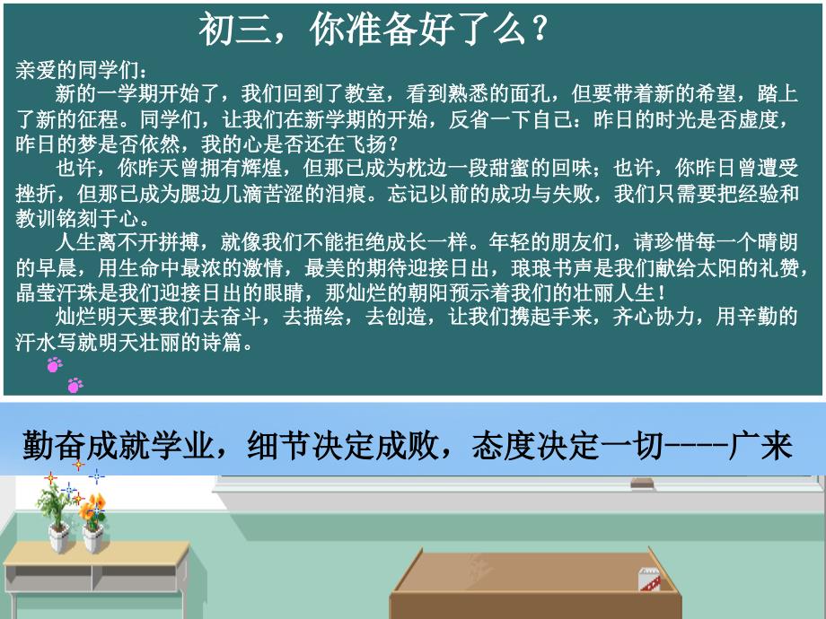 【优选】初三班会：我们初三了PPT文档_第1页