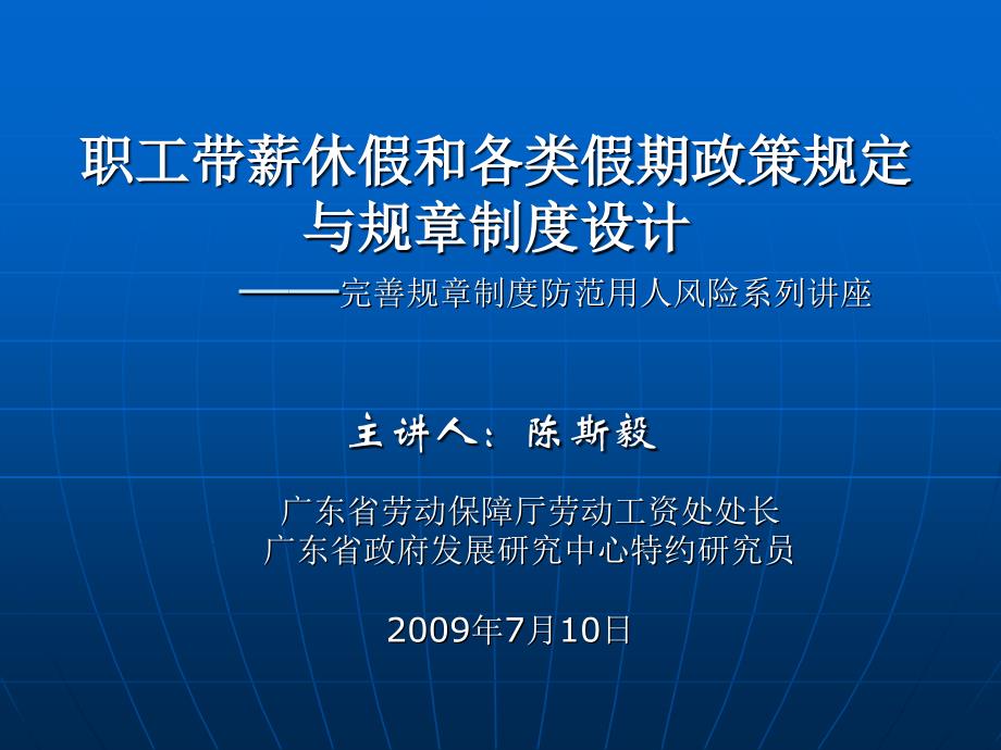 企業(yè)職工帶薪年休假及各類假期政策與規(guī)章制度設(shè)計_第1頁