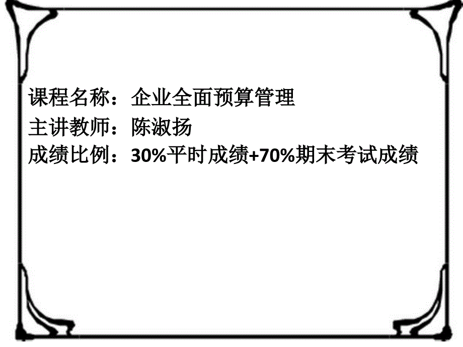 企業(yè)全面預(yù)算管理第一章_第1頁