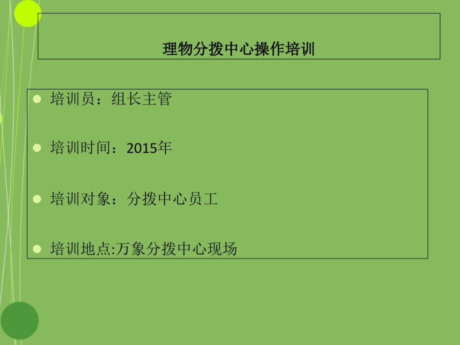 理物分拨中心分拣员操作规范培训_第1页