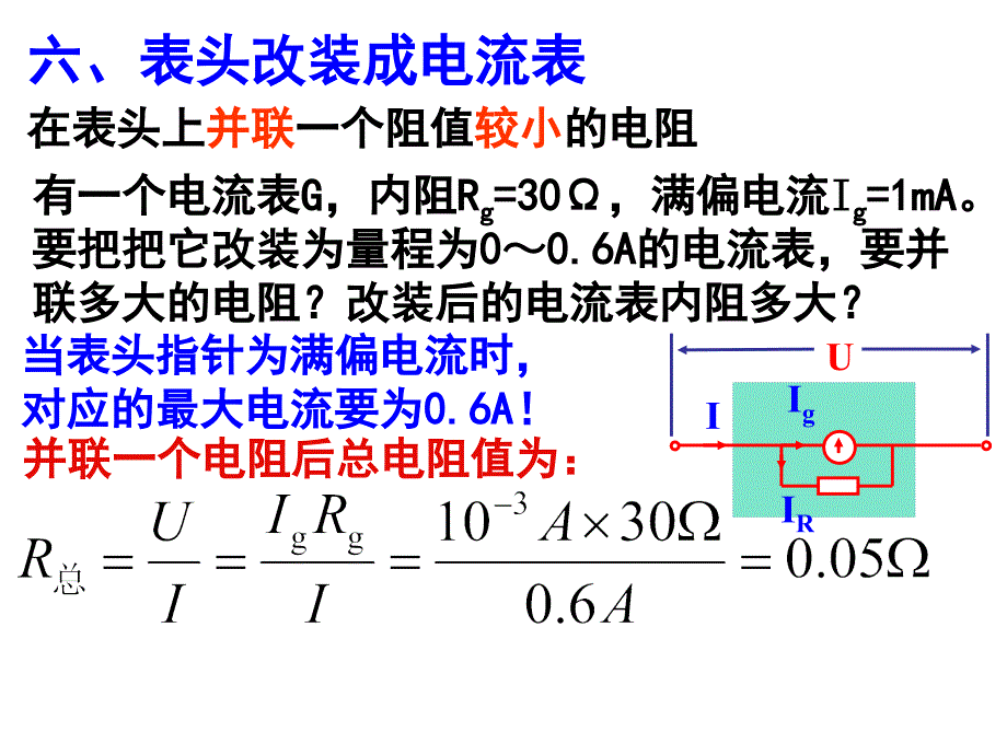 分流分压内接外接法_第1页