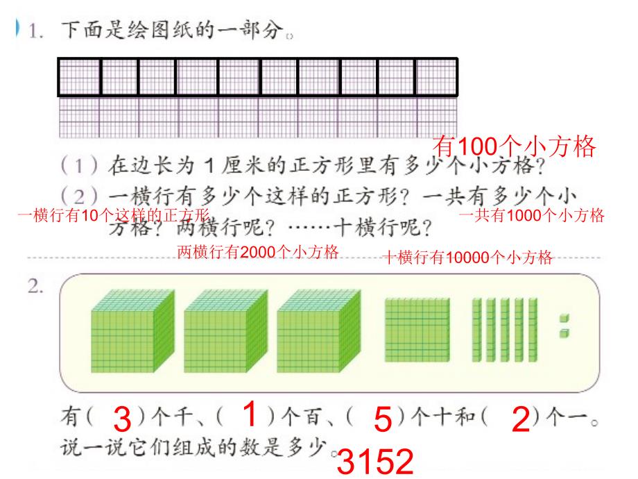 二年级数学下册课本练习十七PPT_第1页