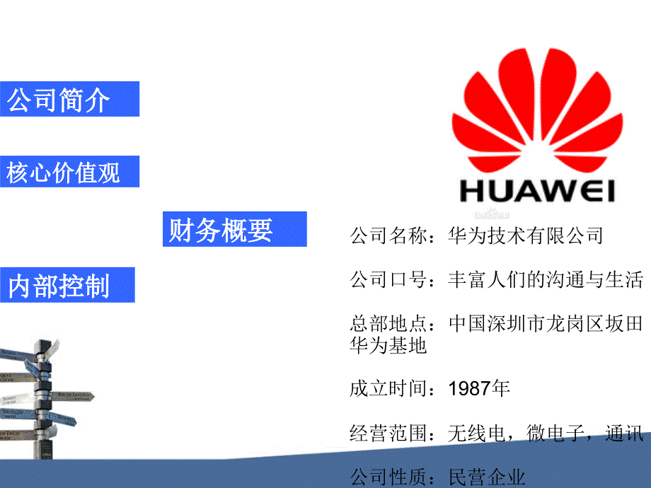 华为内部控制分析课件_第1页