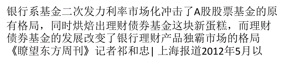 利率市场化冲击原有格局银行系基金二次发力_第1页