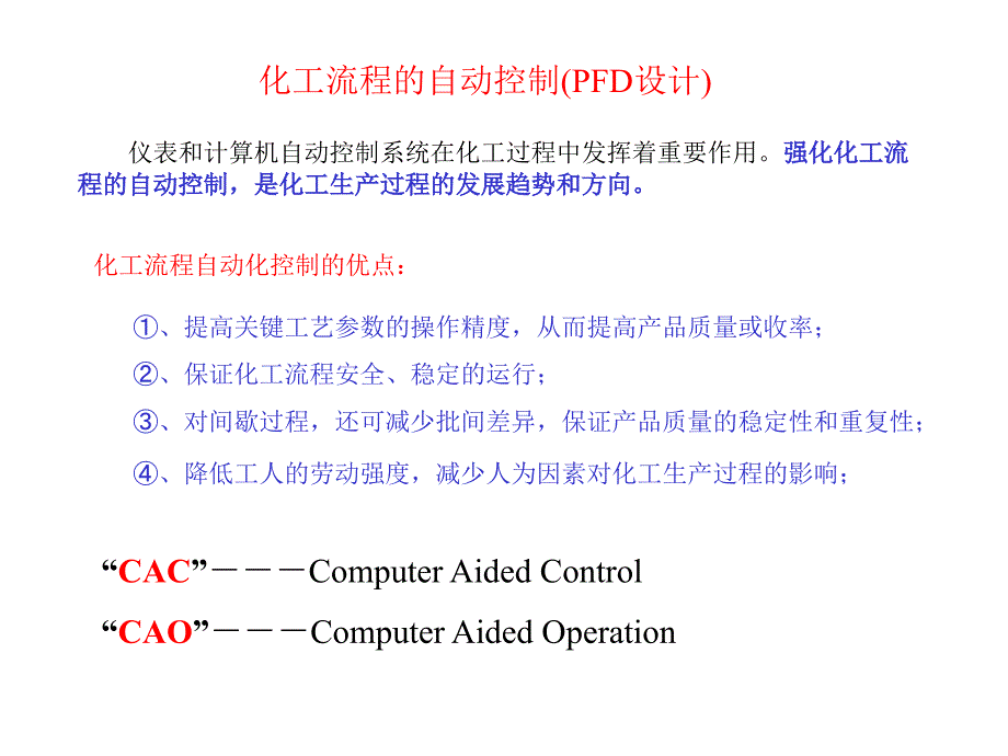 控制流程設(shè)計(jì)_第1頁