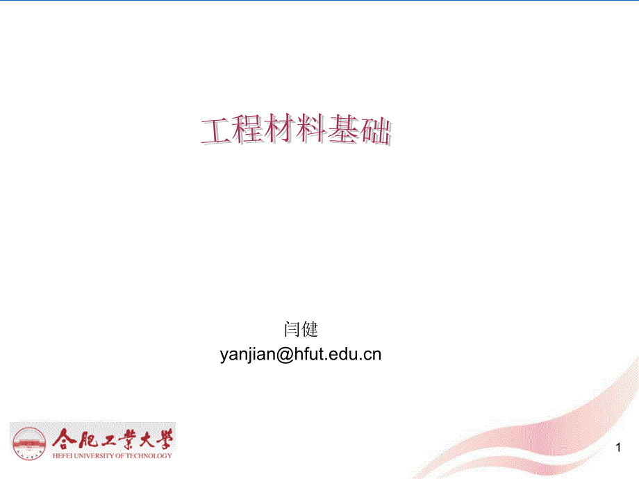 課程總結(jié)工程材料2015_第1頁