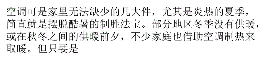 空调小知识：这23个应用技巧你应该知道_第1页