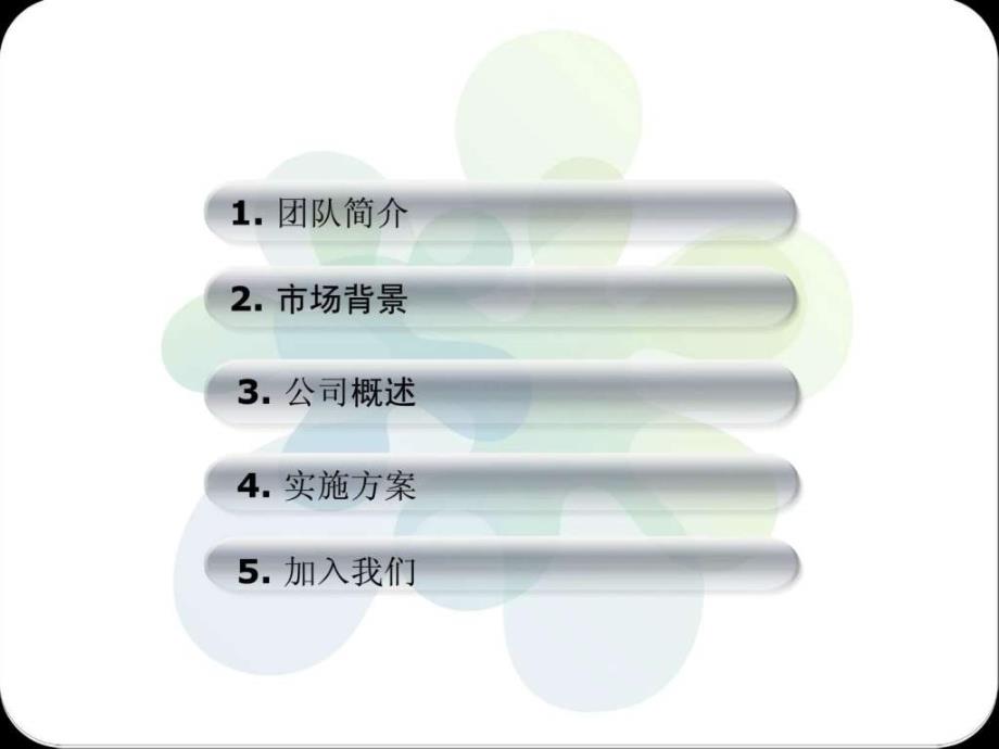 大学生挑战杯创业计划竞赛获奖作品(健康管理)共3课件_第1页