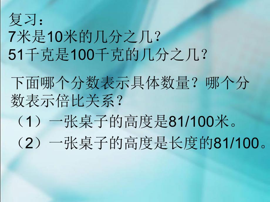 百分数的意义和读写法_第1页