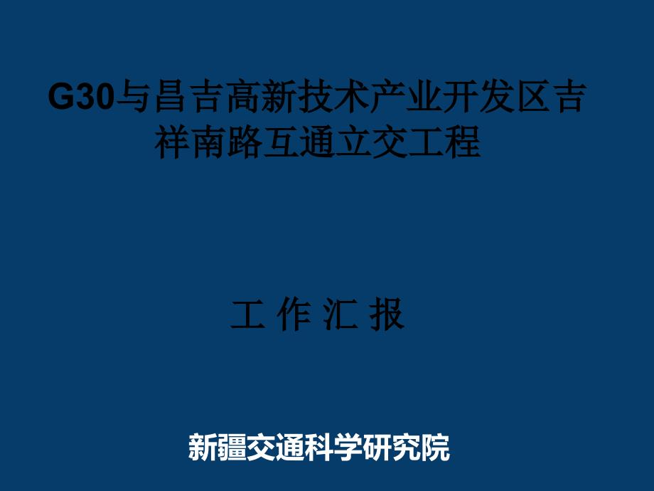 总监办汇报课件_第1页