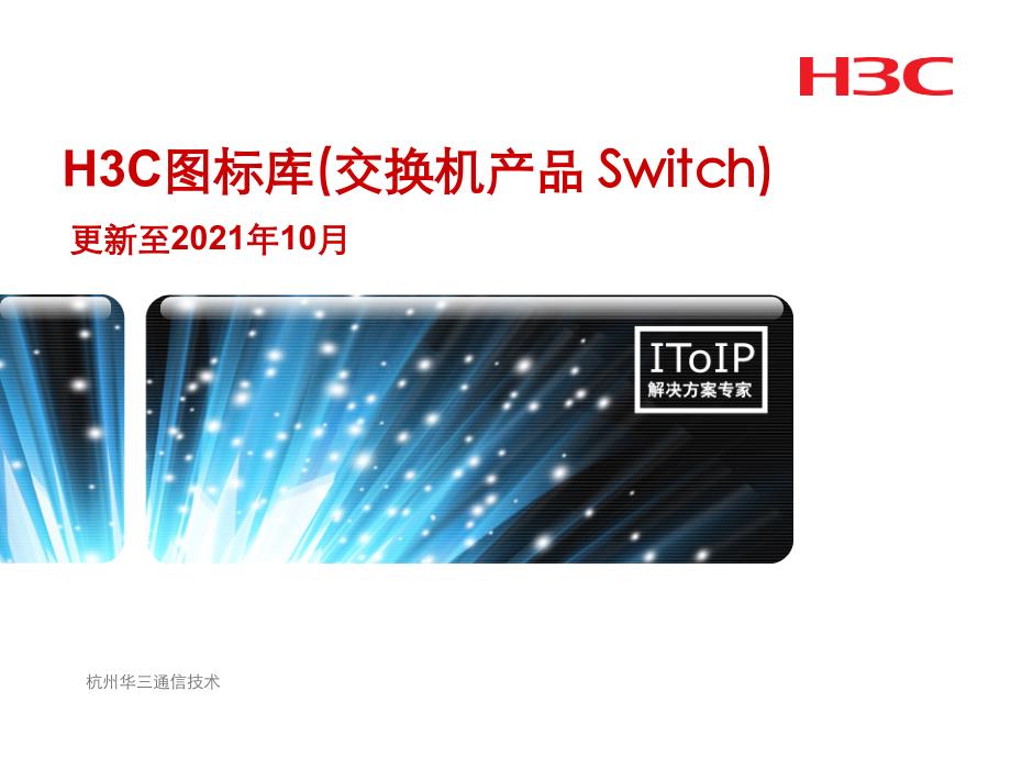 交换机产品图标Switch(新)png(10)_第1页