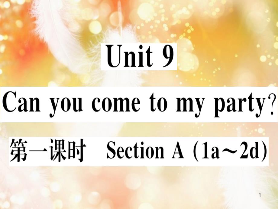 （黄冈专用）八年级英语上册 Unit 9 Can you come to my party（第1课时）课件 （新版）人教新目标版_第1页