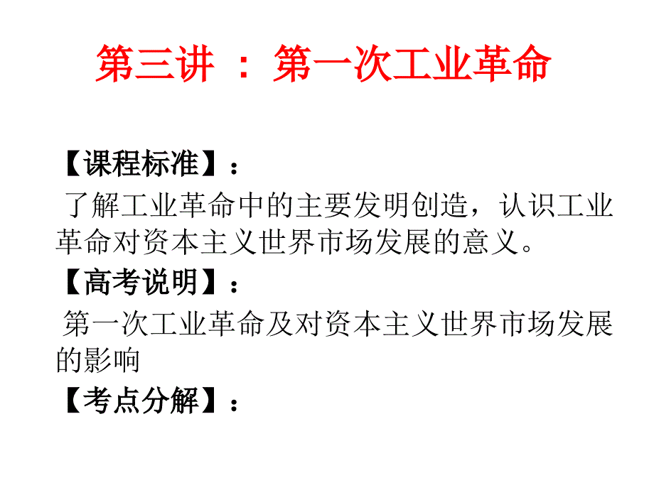 专题八工业革命_第1页