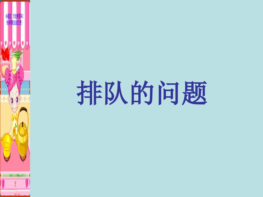 人教课标版小学数学四年级上册七、课件[1]_第1页