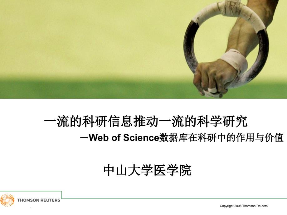 Web of Science数据库在科研中的作用与价值_第1页