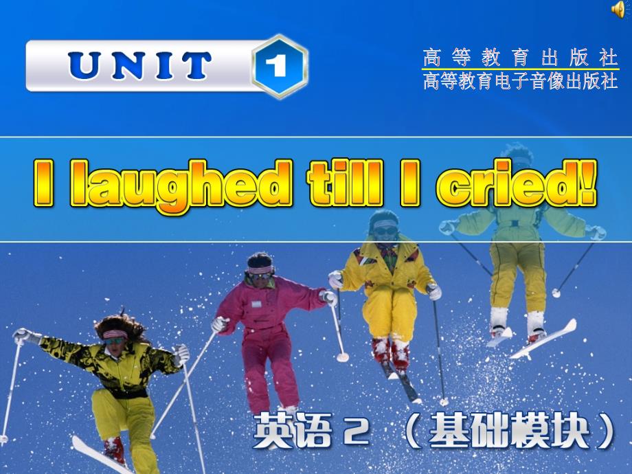 UNIT1ILAUGHEDTILLICRIED_第1页