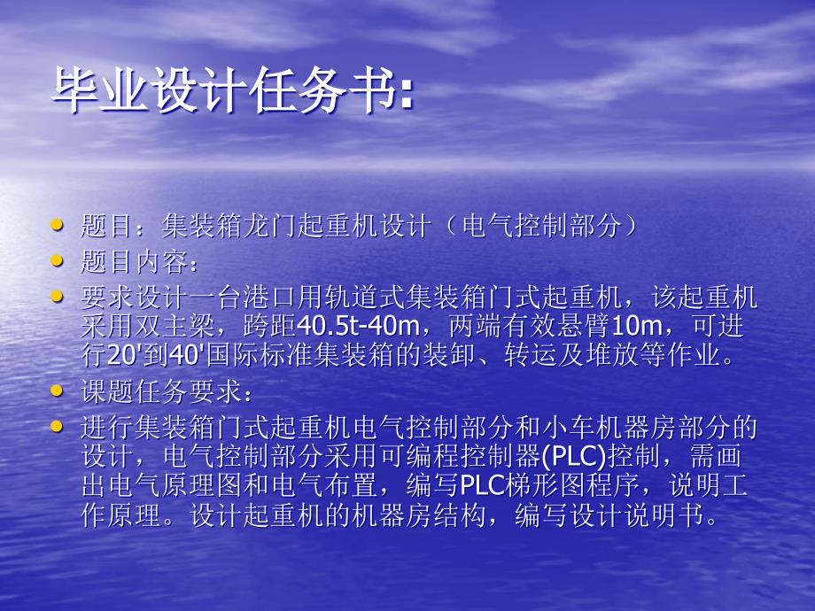 小车走行机构大车走行机构门式起重机的电气设备及选课件_第1页