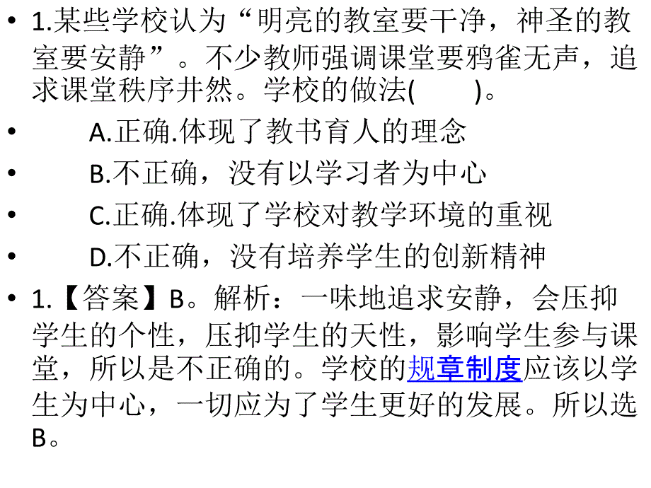 教师资格考试综合素质模拟测试(7)_第1页