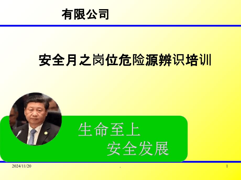 岗位危险源辨识培训课件_第1页