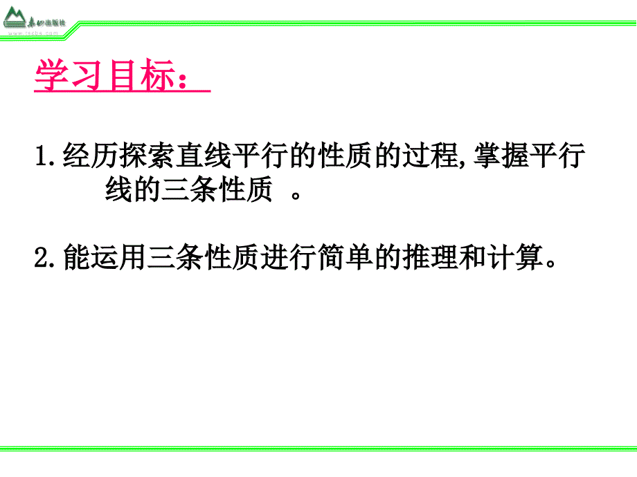 七年级数学103平行线的性质课件青岛版_第1页