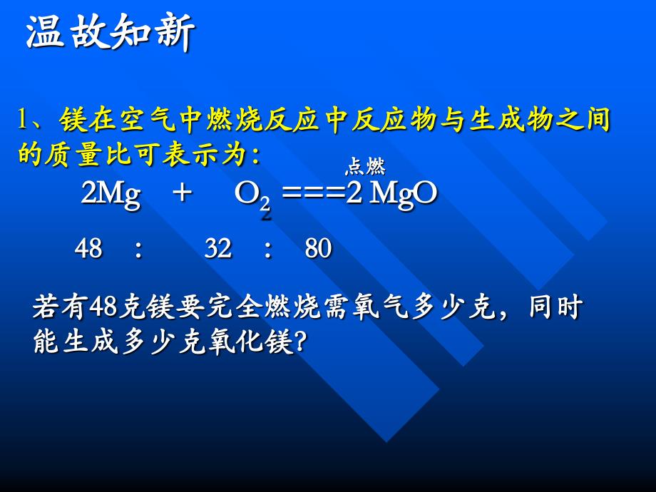 课题4根据化学方程式的计算_第1页