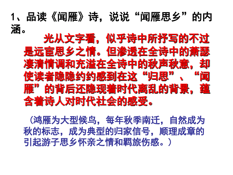 鸟专题学案答案_第1页